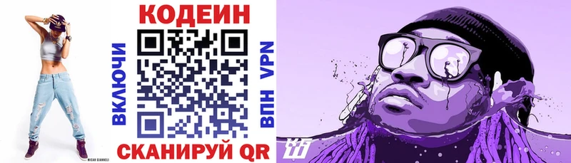 Кодеин напиток Lean (лин)  где продают   Бокситогорск 